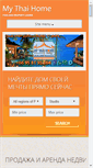 Mobile Screenshot of eng.mythai-home.ru