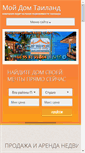 Mobile Screenshot of mythai-home.ru